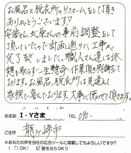 （龍ヶ崎市/I・Yさま）2023.10　いつも安心です！