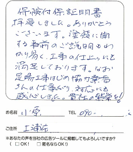 (土浦市/小原さま)2022.9 10年前に・・・