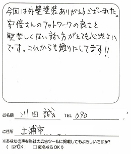 （土浦市/川田さま）2023.11　兄も同業者なのですが・・