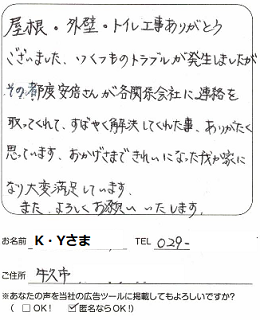 （牛久市/K・Yさま）2024.1　飛び込みセールスにうんざり！