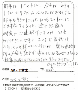 (つくば市/W・Tさま)2022.8 よく理解してくれる人