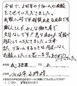 （つくば市/A・Jさま）2021.7　なんか言いやすいんですよね。