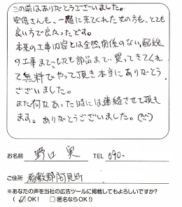 （阿見町/野口　実さま）2021.10　担当者が退職してしまった・・