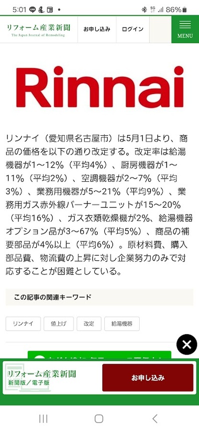 ガス給湯器値上げ.jpg