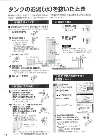 エコ給湯器水抜き作業.jpg