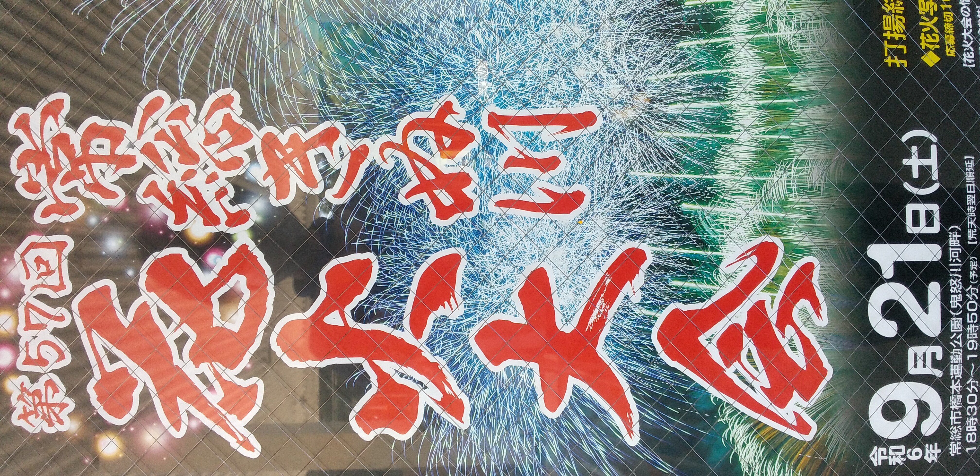 https://www.smile0136.com/blog_results/%E5%B8%B8%E7%B7%8F%E5%B8%82%E8%8A%B1%E7%81%AB.jpg