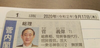 菅そうり.jpg