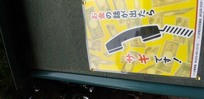 サギ電.jpg