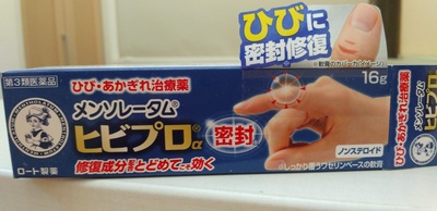 ヒビプロ.jpg