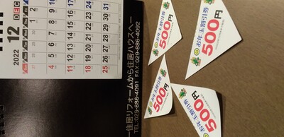 割引券.jpg