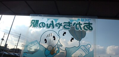 赤ちゃんの駅です.jpg