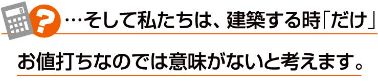 ずっとお値打ち